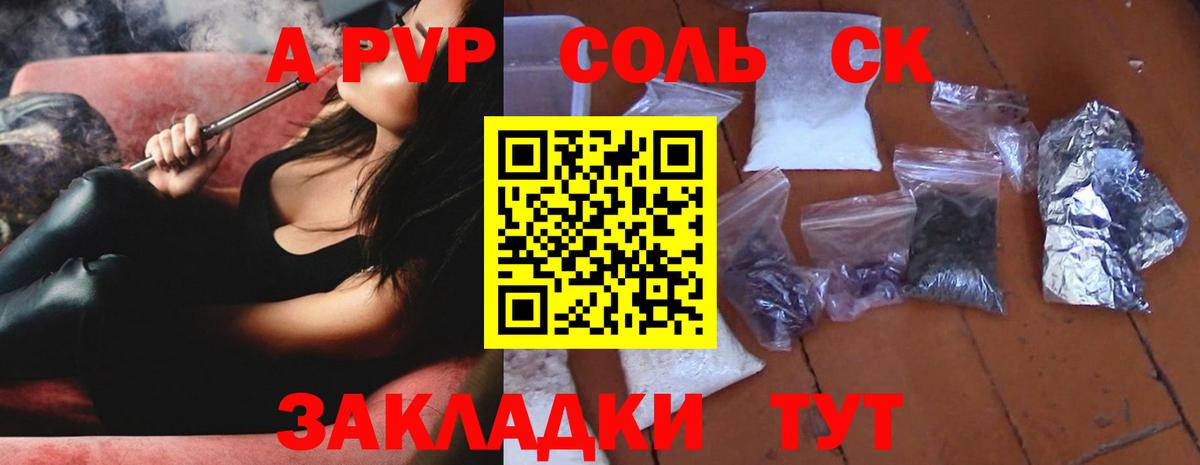 A-PVP кристаллы Комсомольск-на-Амуре