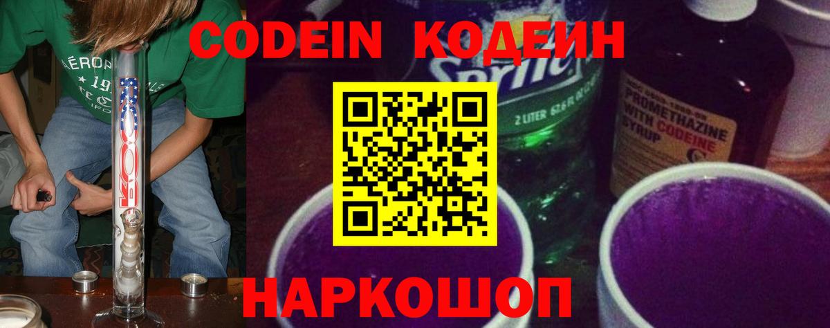 Кодеиновый сироп Lean напиток Lean (лин)  Вход с VPN  Комсомольск-на-Амуре  Кодеиновый сироп Lean напиток Lean (лин) 