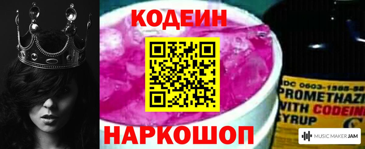 Кодеиновый сироп Lean Purple Drank Комсомольск-на-Амуре
