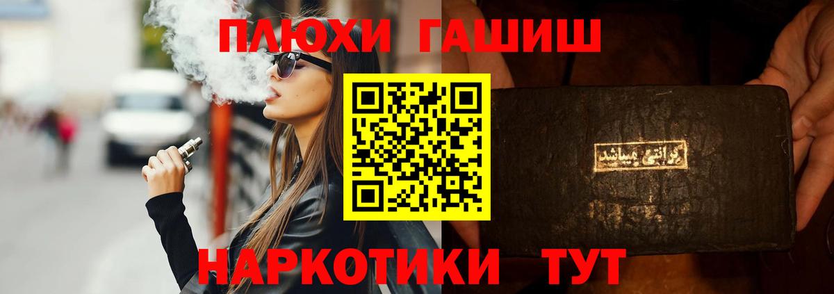 ГАШ Premium  ГАШИШ  Комсомольск-на-Амуре  ГАШИШ Premium  Вход с VPN 