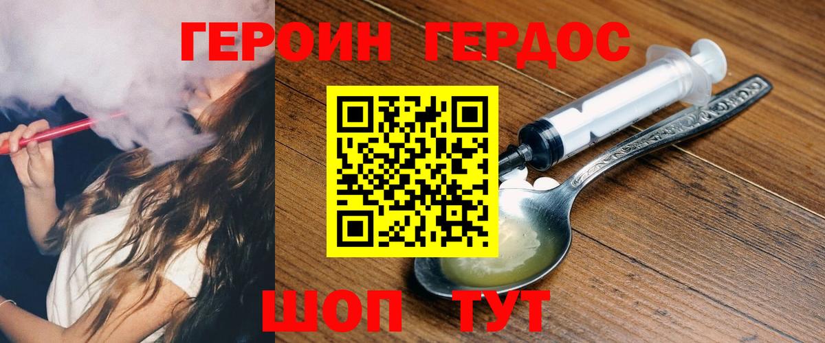 Героин Афган Комсомольск-на-Амуре