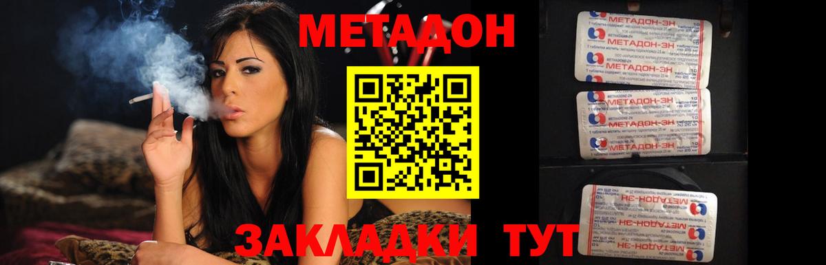 МЕТАДОН methadone  Метадон VHQ  Комсомольск-на-Амуре  Вход с VPN 